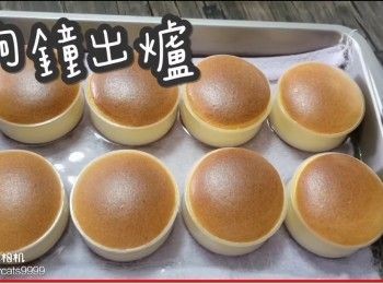 step39: 夠鐘出爐