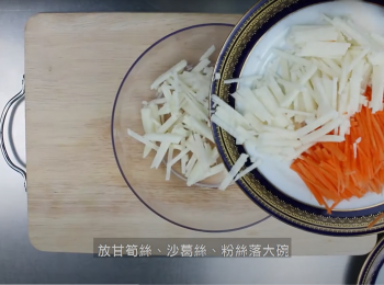 step1: 放甘筍絲 沙葛絲 粉絲落大碗