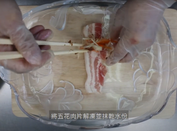 step3: 將五花肉片解凍並抹乾水份