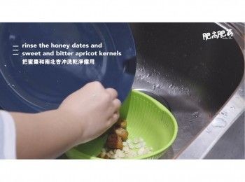 step5: 把南北杏和蜜棗沖洗乾淨備用