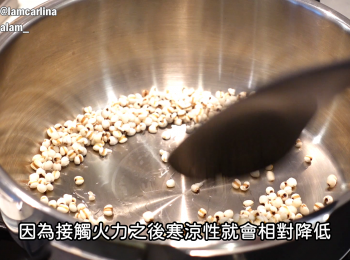 step1: 先用白鑊炒生薏米，約2分鐘，可以降低寒涼性。