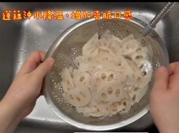 step5: 煮好嘅蓮藕沖凍水降溫，增加爽脆口感，隔水備用