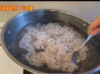 step4: 放入蓮藕煮1分鐘