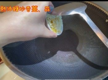 step6: 熱油鑊爆香姜、蒜