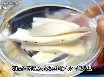 step3: 淮山預先浸水兩至三小時。剪細塊可以令到藥性和味道揮發得好一點。