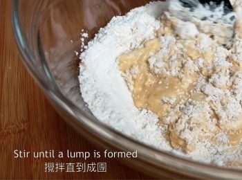 step6: 攪拌直到成團