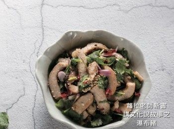 step2: 撒上炒米香、乾辣椒、青蔥、刺芫荽、香菜及薄荷葉，混合均勻即可。