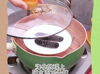 step1: 海參略作清洗，放碟上，隔水蒸20分鐘
Rinse dry sea cucumber then steam for 20 minutes.