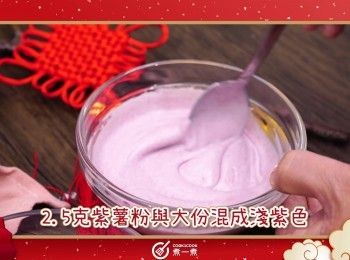 step9: 將2.5克紫薯粉與大份混成淺紫色，5克紫薯粉與小份混合成深紫色
Mix 2.5g purple sweet potato powder with a big part as the light purple jade. Mix 5g purple sweet potato powder with a small part as the dark purple jade.