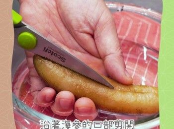 step4: 用小刀海參的口部（圓形位置）鎅開
Cut a long slit at the bottom of the sea cucumber.