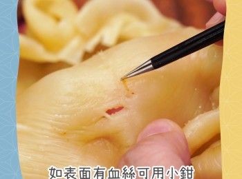 step4: 花膠每日換水，浸2-3日至變得軟身、顏色變淺即可，如表面有血絲可用小鉗除去，最後用凍滾水冲洗乾淨，瀝乾水份即可
Change water everyday. Soak the fish maw for 2-3 days until it softened and whitened. Remove the remaining blood vessels with a pair of tweezers. Rinse and drain dry.