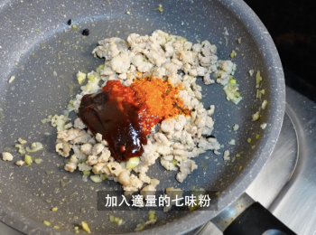step7: 加入2 大匙辣豆瓣醬、1大匙甜麵醬和適量的七味粉，跟豬絞肉拌炒均勻至上色，炒出香氣。然後加入豆豉和醬油味1/2大匙