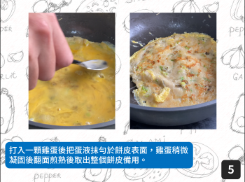 step5: 打入一顆雞蛋後把蛋液抹勻於餅皮表面，雞蛋稍微凝固後翻面煎熟後取出整個餅皮備用。