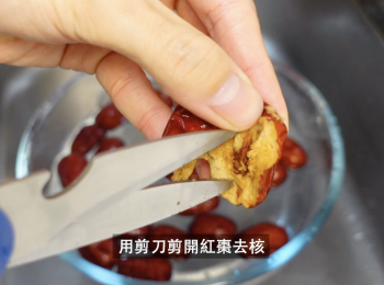 step1: 先將紅棗洗淨，再用剪刀剪開紅棗去核