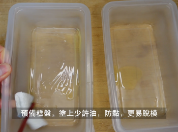 step7: 預備糕盤，塗上少許油，防黏，更易脫模
把馬蹄漿倒入蒸盆內