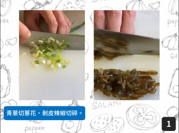 step1: 青蔥切蔥花、剝皮辣椒切碎。