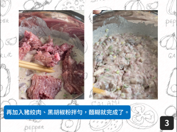 step3: 再加入豬絞肉、黑胡椒粉拌勻，麵糊就完成了。