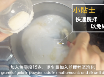 step2: 紅豆層：加入魚膠粉10克，逐少量加入並攪拌至溶化
