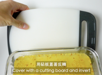 step14: 用砧板蓋著反轉