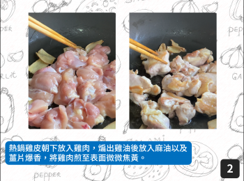 step2: 熱鍋雞皮朝下放入雞肉，煸出雞油後放入麻油以及薑片爆香，將雞肉煎至表面微微焦黃。