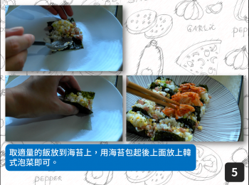 step5: 取適量的飯放到海苔上，用海苔包起後上面放上韓式泡菜即可。