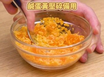 step1: 用叉把鹹蛋黃壓碎備用
Mash the salted egg yolks with a fork.