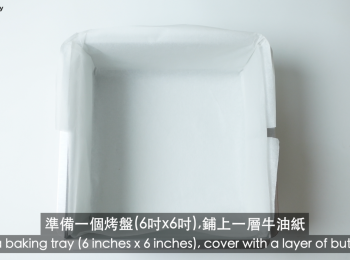 step4: 準備一個烤盤(6吋x6吋),鋪上一層牛油紙