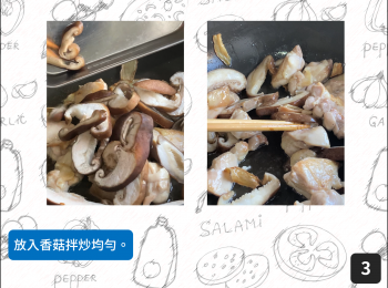 step3: 放入香菇拌炒均勻。