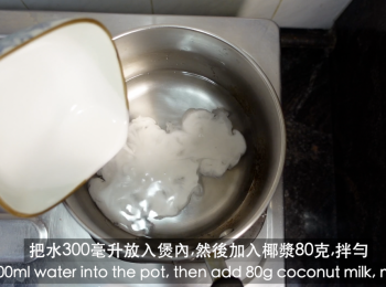 step1: 紅豆層：把水300毫升放入煲內,然後加入椰漿80克,拌勻