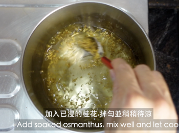 step11: 然後加入已浸的桂花,拌勻並稍稍待涼