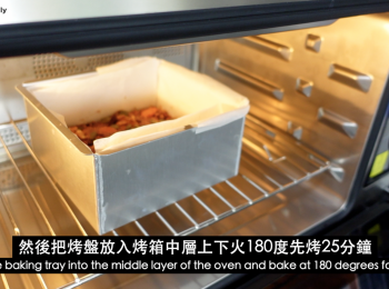 step6: 提前預熱烤箱180度10分鐘，然後把烤盤放入烤箱中層上下火180度先烤25分鐘