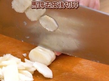 step2: 馬蹄去皮後切碎
Peel and chop water chestnuts.