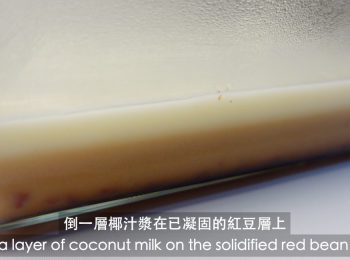 step8: 椰汁層：倒一層椰汁漿在已凝固的紅豆層上