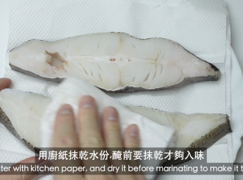 step2: 用廚紙抹乾水份