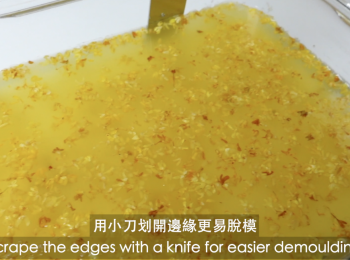 step13: 用小刀划開邊緣更易脫模