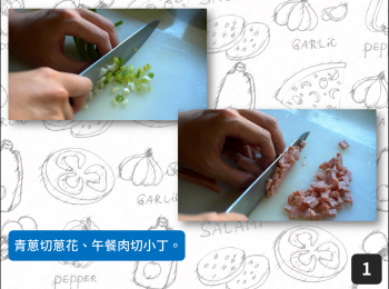 step1: 青蔥切蔥花、午餐肉切小丁。