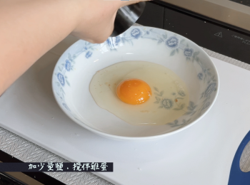 step2: 雞蛋攪拌，加少量鹽