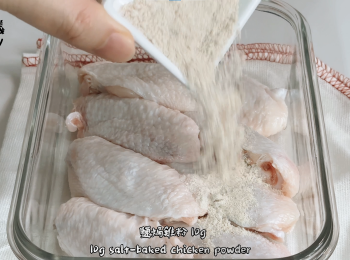 step1: 八隻<a href="https://bit.ly/3zHU5V3" target="_blank" data-keyword="雞翼" class="guide-link"><strong>雞翼</strong></a> <span style="display:inline-block;vertical-align:middle;margin-top:-3px;color:initial;border-radius:3px;padding:2px 3px;font-size:12px;line-height:14px;background:#87d300;color:#fff;">即買</span>  約(300g) 解凍備用，加入鹽焗雞粉 10g