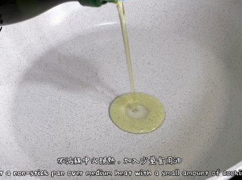 step4: 不沾鍋中火預熱，加入少量食用油