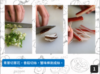 step1: 青蔥切蔥花，香菇切絲，蟹味棒剝成絲。