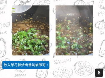step6: 放入蔥花拌炒出香氣後即可。