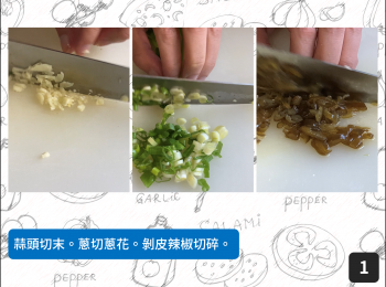 step1: 蒜頭切末。蔥切蔥花。剝皮辣椒切碎。