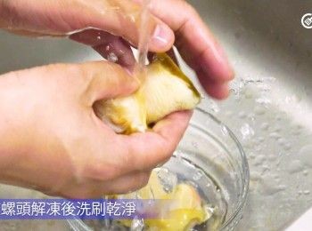 step1: 急凍螺頭解凍後洗刷乾淨
Thaw and clean conch feet