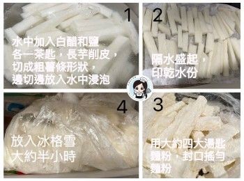 step1: 一鍋水加入白醋和鹽拌勻，長芋削皮，沖洗一下，用廚紙印乾水份。長芋切成粗薯條形狀，邊切邊放入水中浸泡。