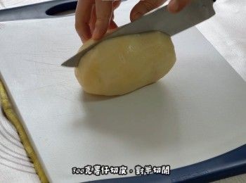step1: 300克薯仔切皮，對半切開
薯仔再對半切開(四分之一)
薯仔切粒