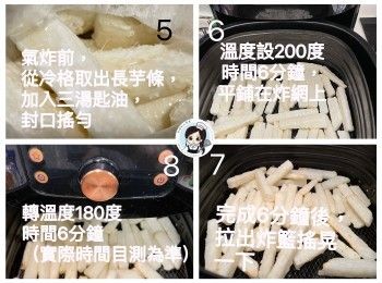 step3: 氣炸前取出，加入油份，封口搖勻，確保每條長芋條都沾上油份。平放在炸網上，不重疊效果最佳，氣炸溫度設200度6分鐘，拉出炸籃搖晃一下，再次啟動溫度設180度，時間設6分鐘，實際時間目測為準