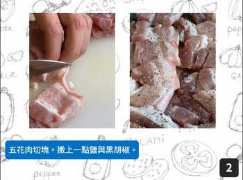 step2: 五花肉切塊。撒上一點鹽與黑胡椒。