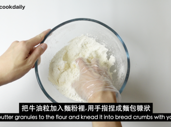 step2: 把牛油粒加入麵粉裡,用手指捏成麵包糠狀