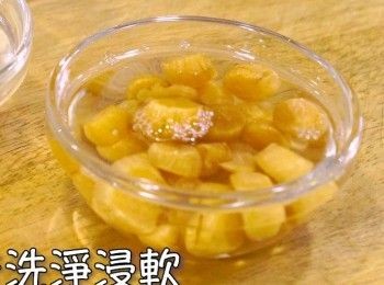 step6: 瑤柱浸軟
Soak the dried scallops until soft.