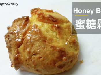 step8: 外脆內軟,不黏牙。完成啦